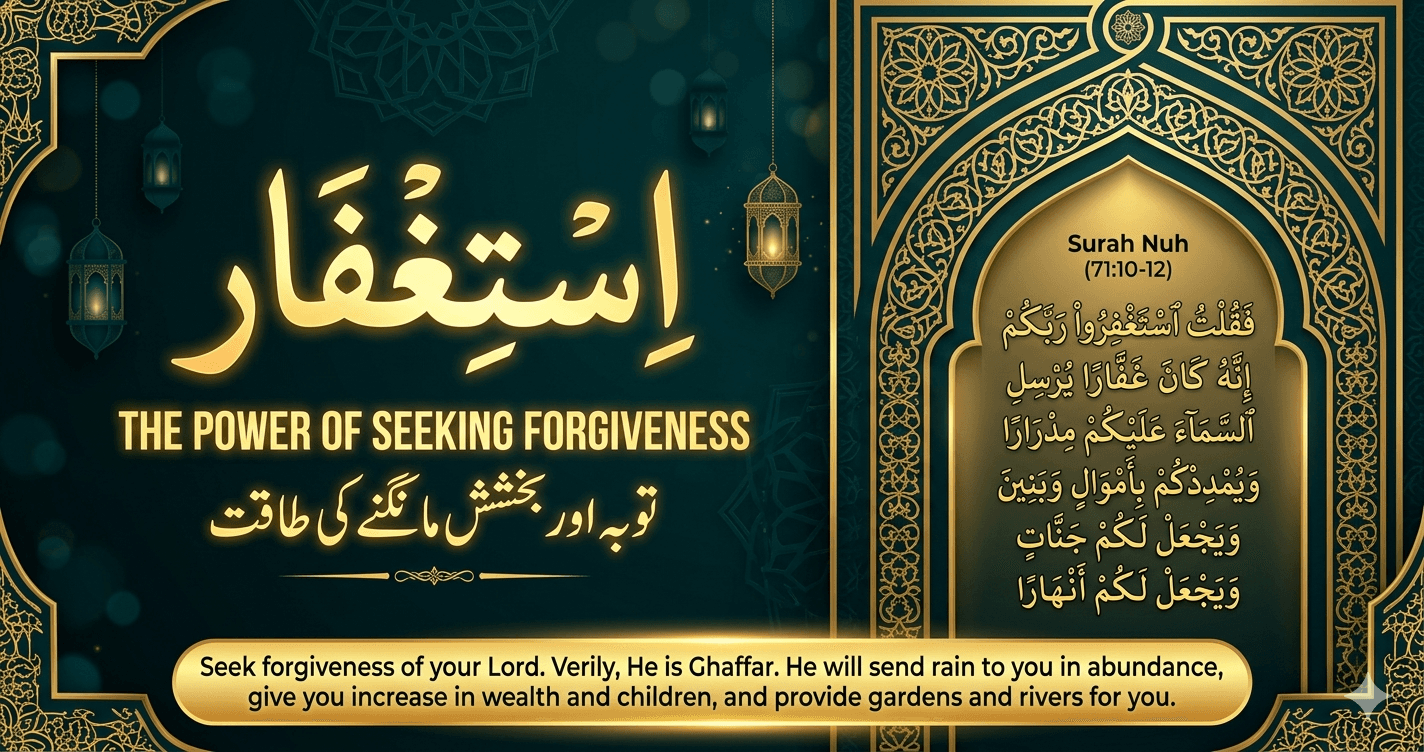 Istighfar – The Key to Barakah in Rizq and Life